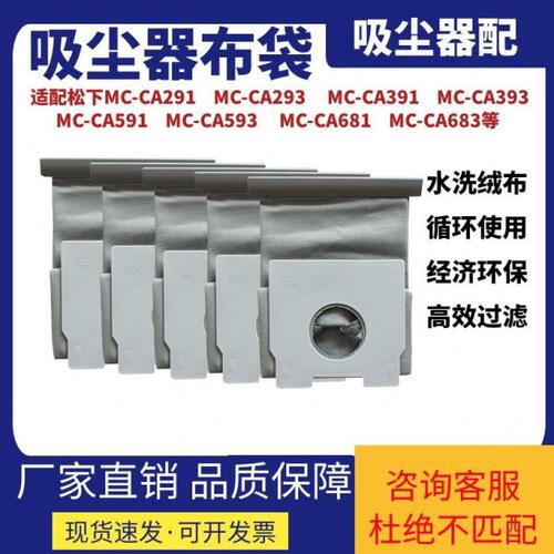 适配松下吸尘器配件无纺布袋垃圾袋尘袋C-13 MC-CA291/293/CG321