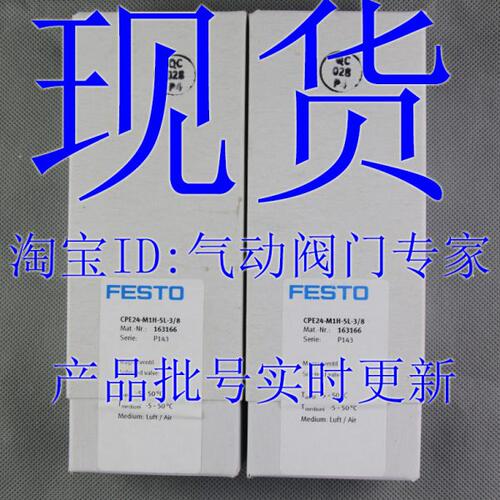 费斯托 FESTO 电磁阀 CPE24-M1H-5L-5J-3/8 163166 163167 现货