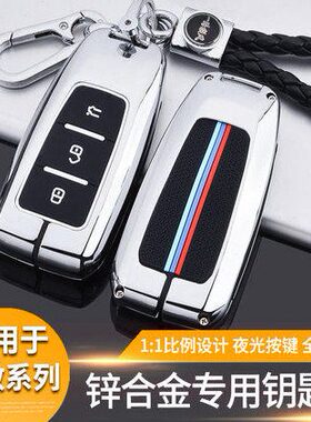 个性款5s钥匙套观致男士2020汽车保护包7遥控专用3壳金属观致七扣