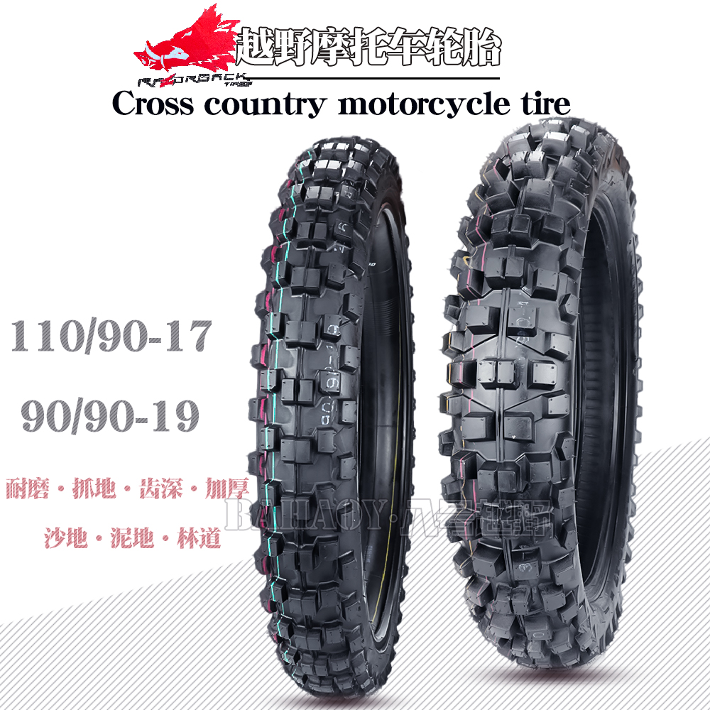 翼侠无极300GY战驭NK150鑫源CRF190L越野摩托M车轮胎19寸110/90-1