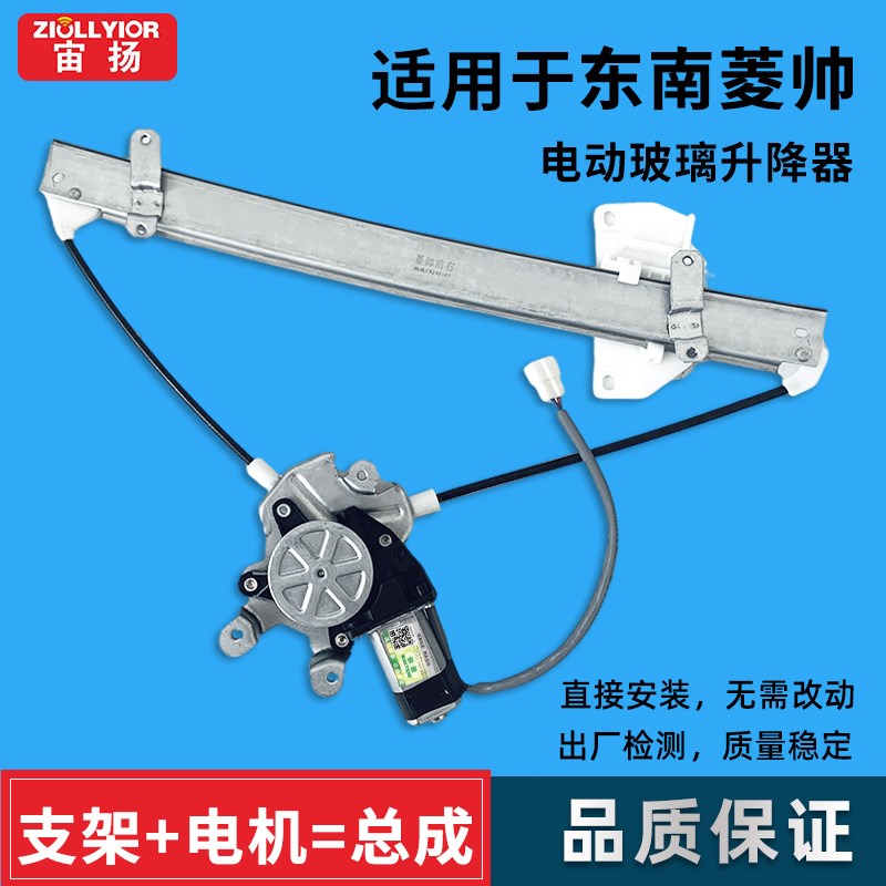 适配东南菱帅菱悦V3蓝瑟菱致V5/V6电动车M窗玻璃升降器总成摇窗机