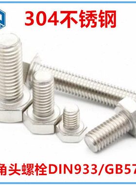 55N9*3六角7全牙3075M6螺栓8G322外六角螺丝-不锈钢DI头4-83B5-