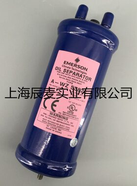 EMERSON艾默生油分离器A-WZ55824 油分离器 空调冷冻机焊接1/2