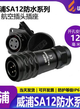 【A1仪器9-】210SA1S2芯芯S插座威浦航空插头+/P精密A1S221/3工业