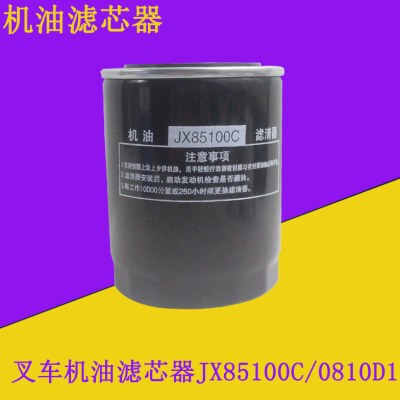 叉车机油滤芯器机油格JX85100C滤芯0810Y/0810D1杭叉合力龙工3吨