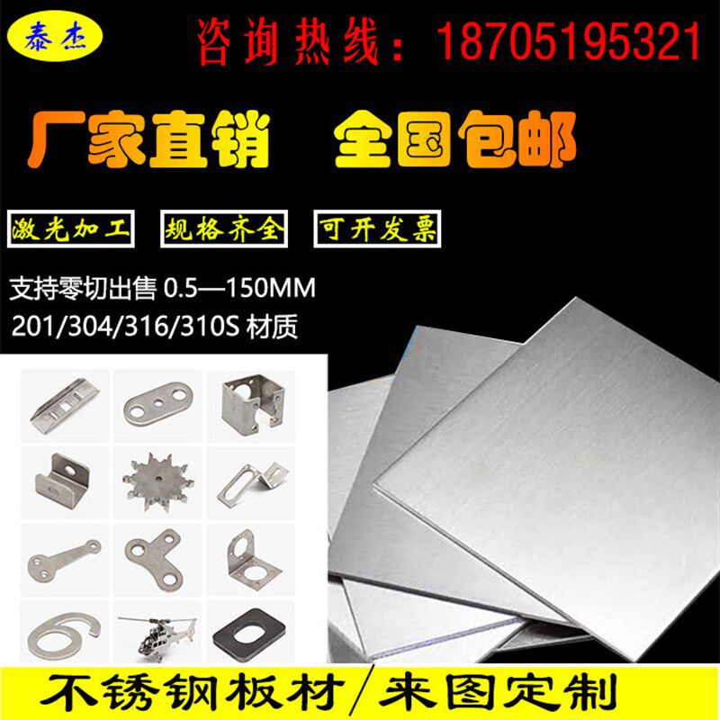 304不锈钢板激光切割加工定做2y01不锈钢板材316L铁板定制折弯焊