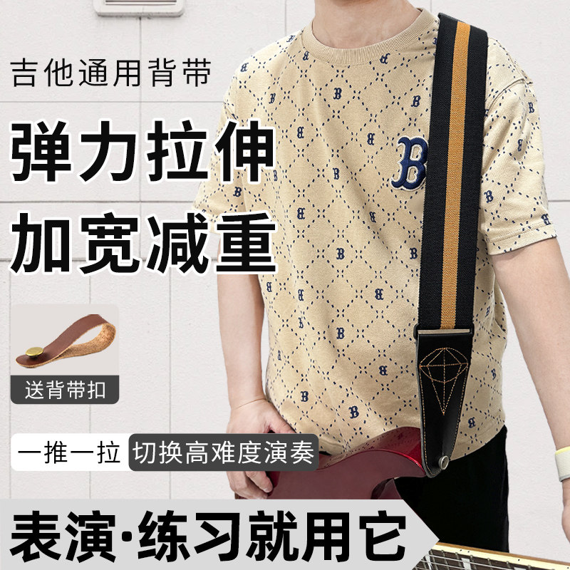 高弹力吉他背带民谣琴带皮头带子C肩带古典贝斯木电吉他专用男女
