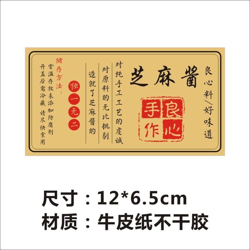 现货小磨香油芝麻酱不干胶标签自粘贴可定U瓶子贴彩色广告