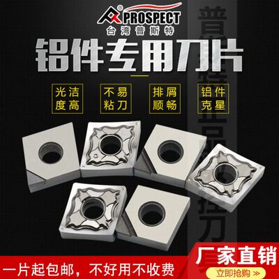 台湾普斯特铝件专用刀片 CNMG120402/08/12-HA K01/PCD
