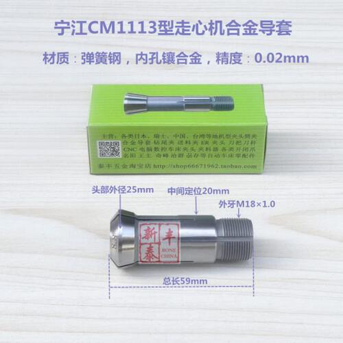 自动车床宁江走心机CM1113型合金导套 1113钨钢夹头外径圆孔筒夹