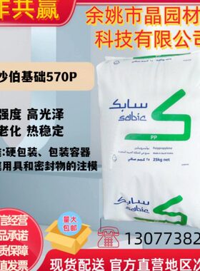 泽良好P的家居用品570加工度高性沙P注塑级稳定高光用P应基础伯强