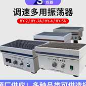 实验HY 5调速多用振荡器数显往复回旋旋转往返震荡机摇床