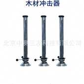 40木材冲击器 QCJ 现货供应 木材冲击试验器 漆膜木材冲击器