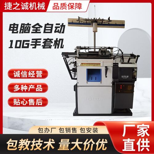 电脑全自动10G手套p机手套机器设备生产厂家织手套机全自动智能