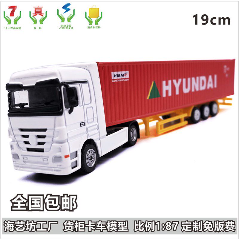 1:87现代合金货柜卡r车模型公司礼品定制集卡模型海艺坊船模工厂