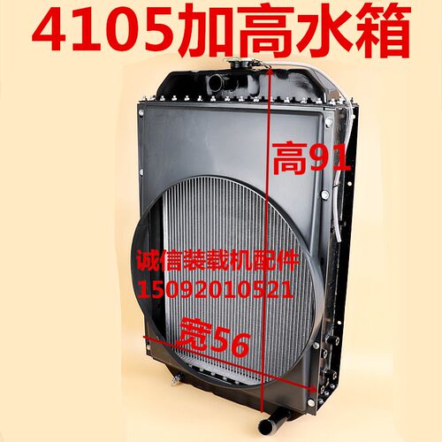 小装载机堆c高机4105水箱4102明宇加高水箱散热器带机冷4105加高