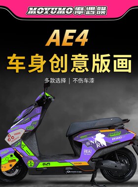 适用春风极核AE4贴纸拉花全车版画车身保护N贴膜电动车膜改装配件