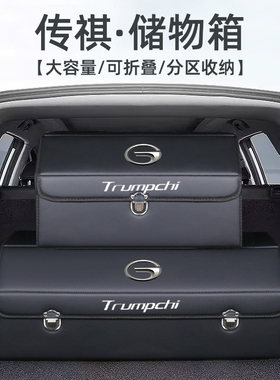 广汽传祺m8宗师m6pro改装gsx3后备箱收纳箱gs4储物盒gs8汽车载用