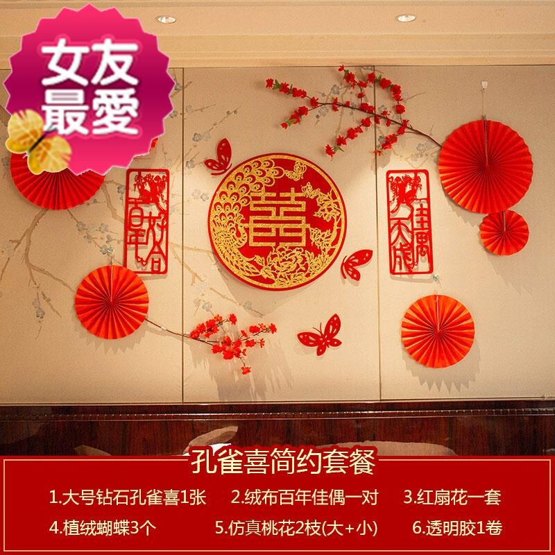 婚礼结婚用品婚房布置定制喜字拉花套装婚T庆装饰扇花.新房卧室中