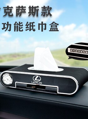 适用雷克萨斯NXges200/rx300/es300h车载纸巾盒内饰改装用品抽纸