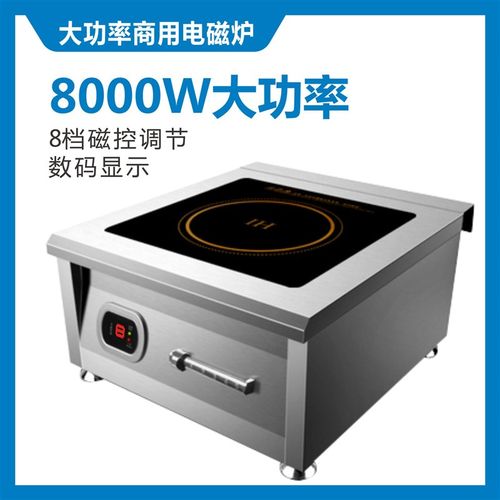 商用电磁炉6000W大功率煮煲汤炉电灶平面饭店卤煮8000W电X磁灶380