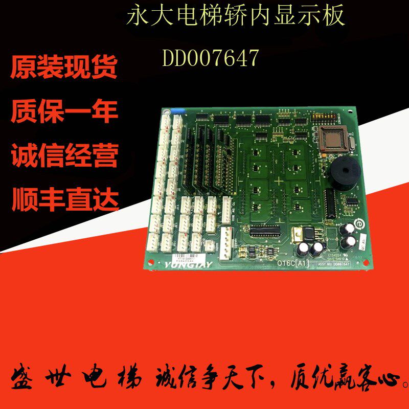 永大电梯轿厢通讯板016C(A1)DuD007647轿厢显示O16C(A0)DD00623