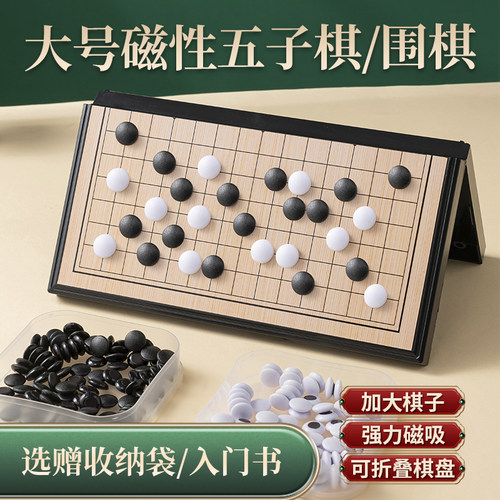 磁性五子棋围棋子儿童初学u套装小学生标准成人版19路便携棋盘套