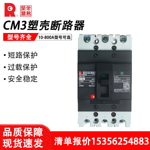 常熟开关厂塑壳断路器CM3-100C/L/M/H/330F0 63/250/400/630A/800