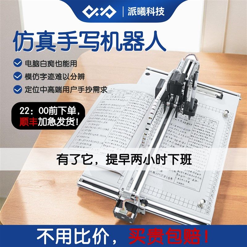 【派曦】快抄宝自动写字机器人全手写笔L迹表格彷印表机教案绘画