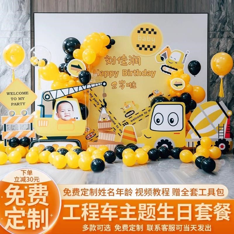 挖掘机汽车主题生日布置男孩两岁宝宝酒店场景气球装饰工程车kt板,节庆用品/礼品,装扮布置套餐,淘宝优惠券,粉丝福利购,淘宝优惠卷