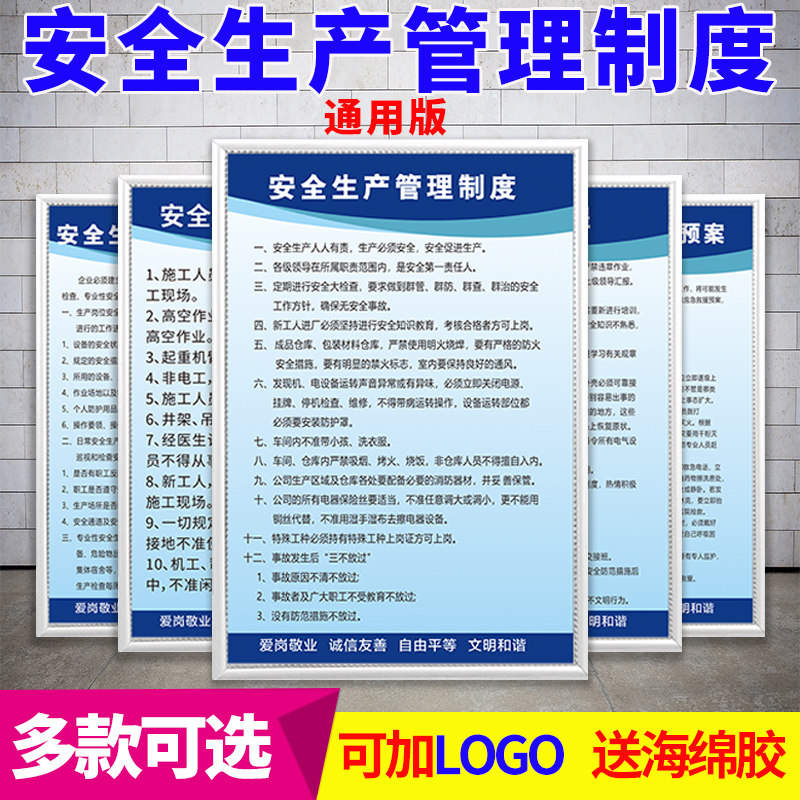 安全生产管理规章制度牌应急预案操作规程隐患排查十不准车间仓库