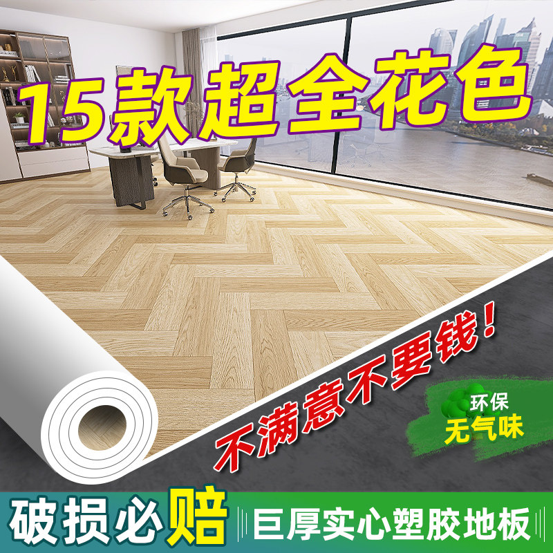 地板贴pvdc塑胶地板革办公室商用加厚耐磨防水泥地直接铺垫家用地