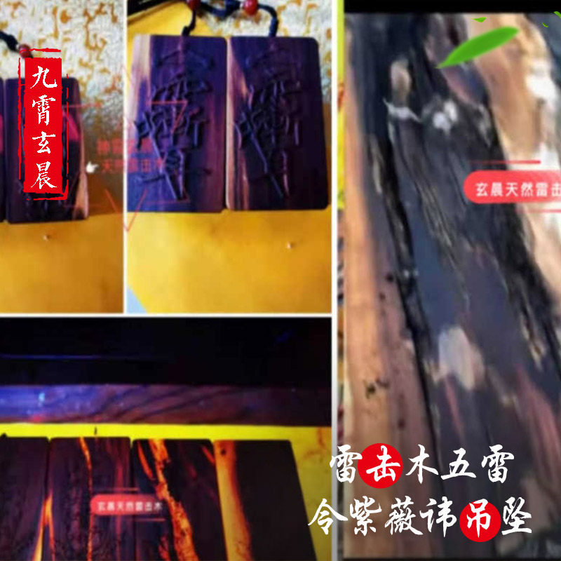 五雷令紫薇讳吊坠天然雷击枣木桃木V双面雕刻手工