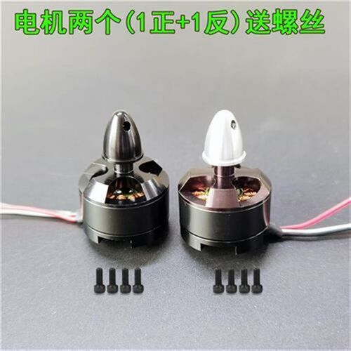 航模无刷电机D1806 KV2280 250穿越机 小型P固定翼 多轴马达正反