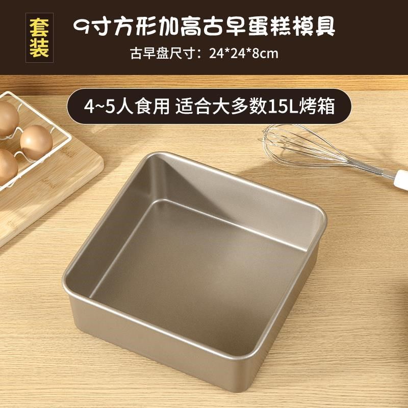 古早蛋糕模具6六8八9寸加高不粘E水浴电烤箱家用烤盘烘焙工具