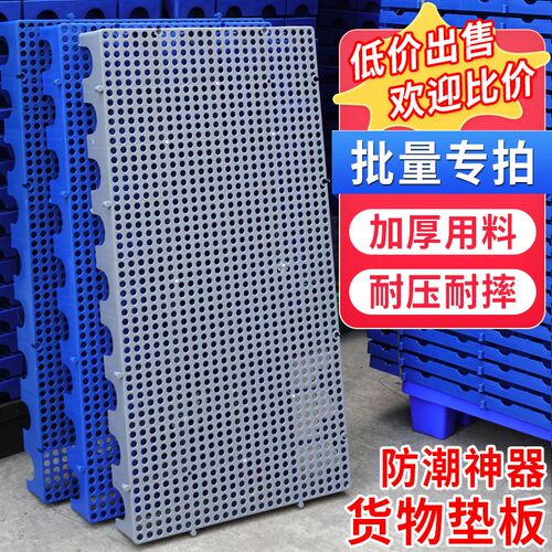 防潮板塑料托盘m栈板冻库地台防潮垫仓板卡板仓库货物防潮垫板