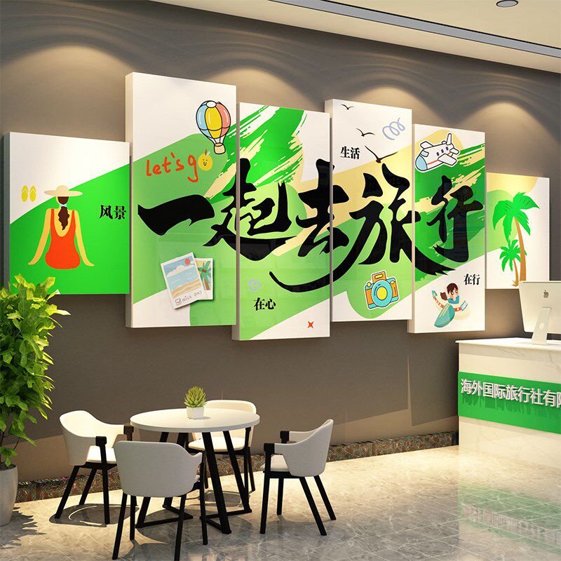 网红旅行社墙面h装饰画公司门店办公室氛围布置企业文化贴背景形