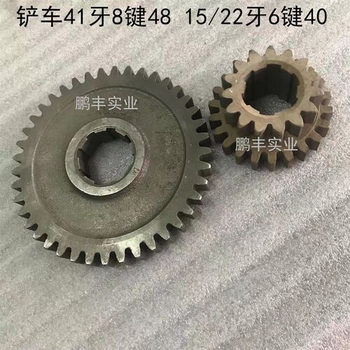 工程装载机铲车j41牙8键48 15/22牙6键40