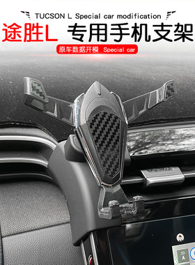 21-23款现代途胜L/NX4汽车专用手机支架车载导航固定架出风口改装