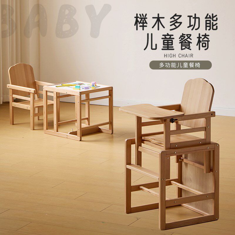 宝宝餐椅吃e饭餐桌儿童实木多功能家用座椅木质椅子婴儿学坐成长
