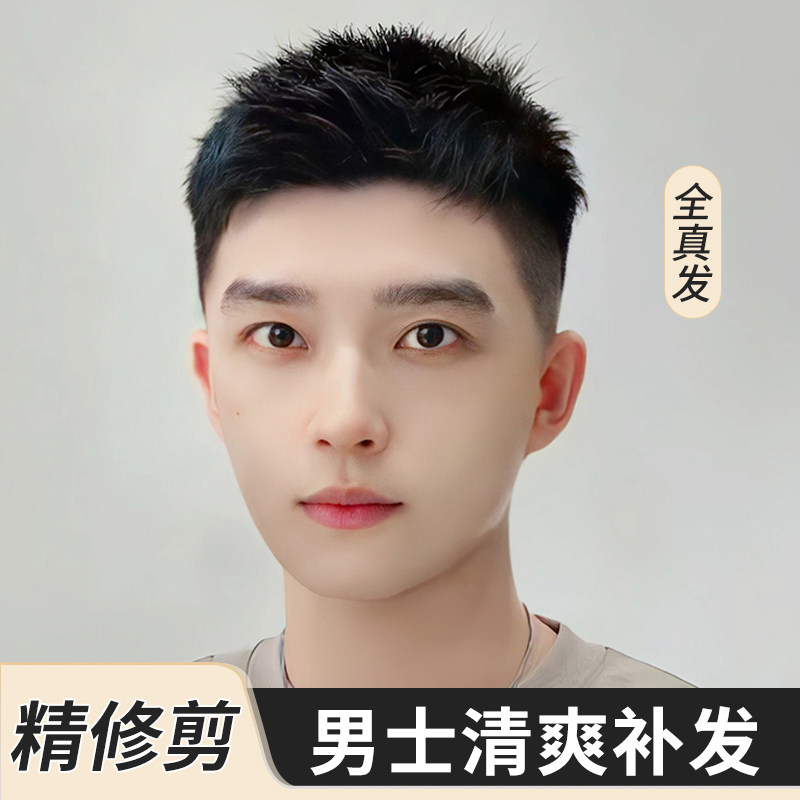 假发男短发帅气毛寸全真人发头顶补发H片轻薄无痕男士自然增发头
