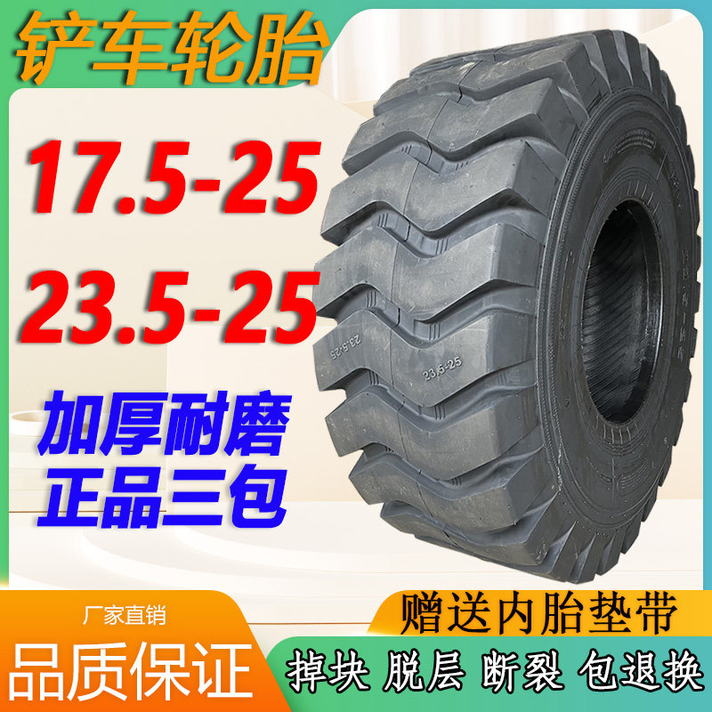 23.5-25装载机轮胎30 50铲车17.5-25 20.5 26N.5 29.5-25半实心胎