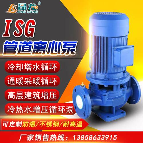 ISG立式管道泵 单级离心泵管道C供水泵 冷热水循环泵反洗管道泵
