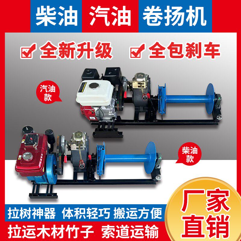 汽油卷扬机1吨拉树竹子水果2吨柴C油小型绞磨机索道运输牵引机轻