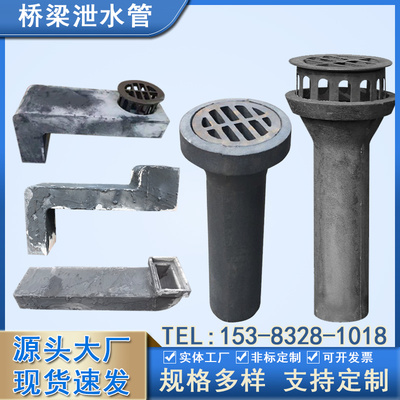 【工厂加工】桥梁铸铁泄水管 圆矩形泄水口 P桥面泄水孔格栅篦子