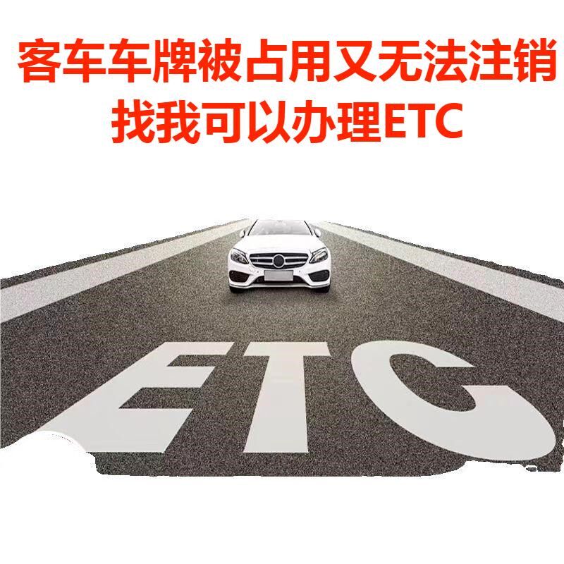 客车车牌c被占用拉黑,没法注销释放车牌,可以联系我办理