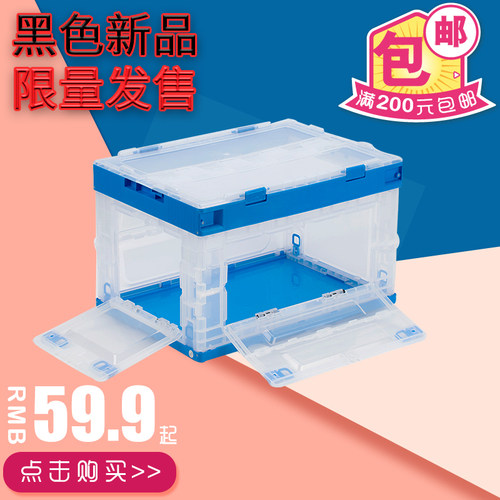 50L大容量透明带p盖塑料折叠收纳箱 车载家用物流周转用