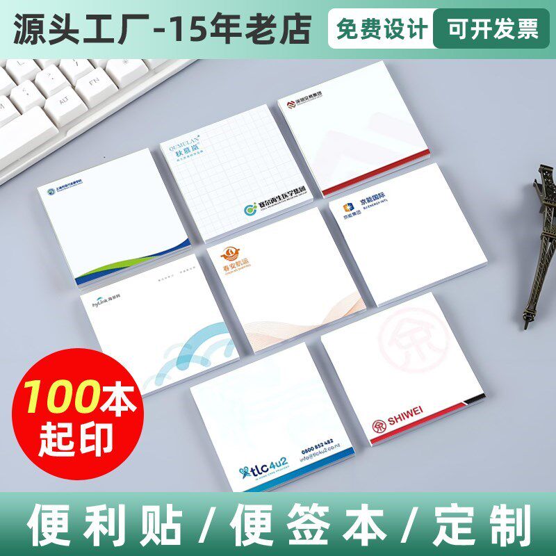 便利贴定制文字来k图定做logo小广告便签本彩色公司便签纸拍纸本