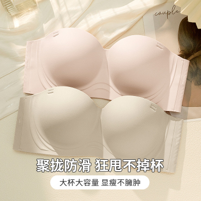 大胸无肩带内衣女无痕防t滑聚拢薄款大码防下垂抹胸隐形美背文胸