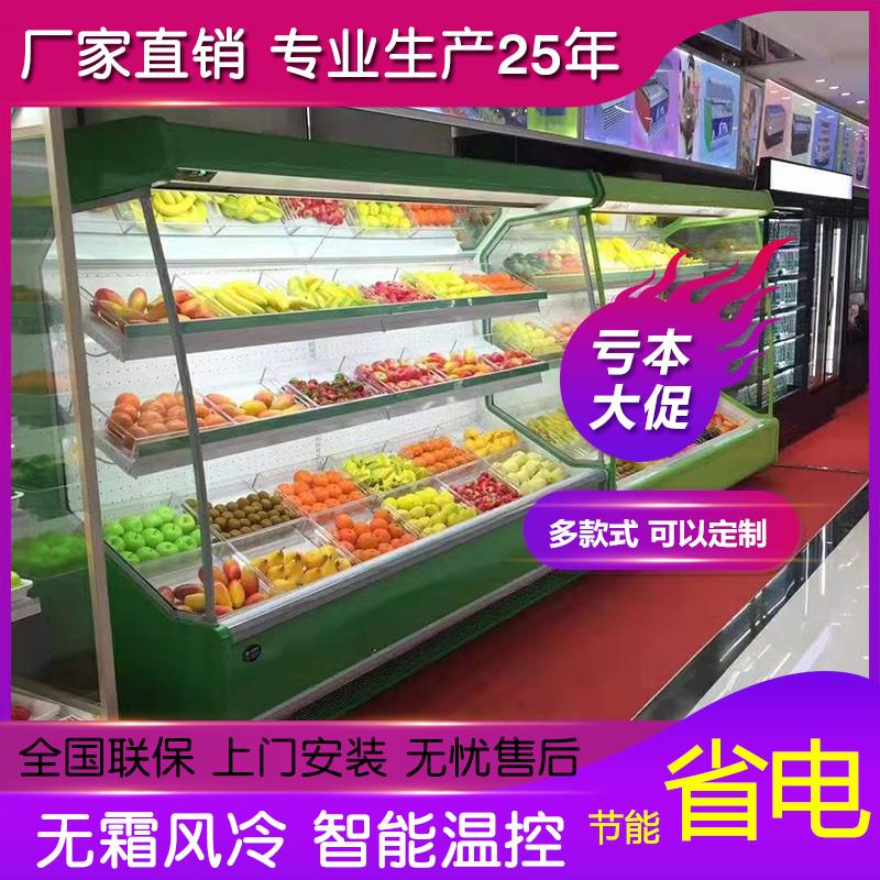 风幕柜水果保e鲜柜饮料冷藏柜麻辣烫串串展示柜超市蔬菜展示柜商